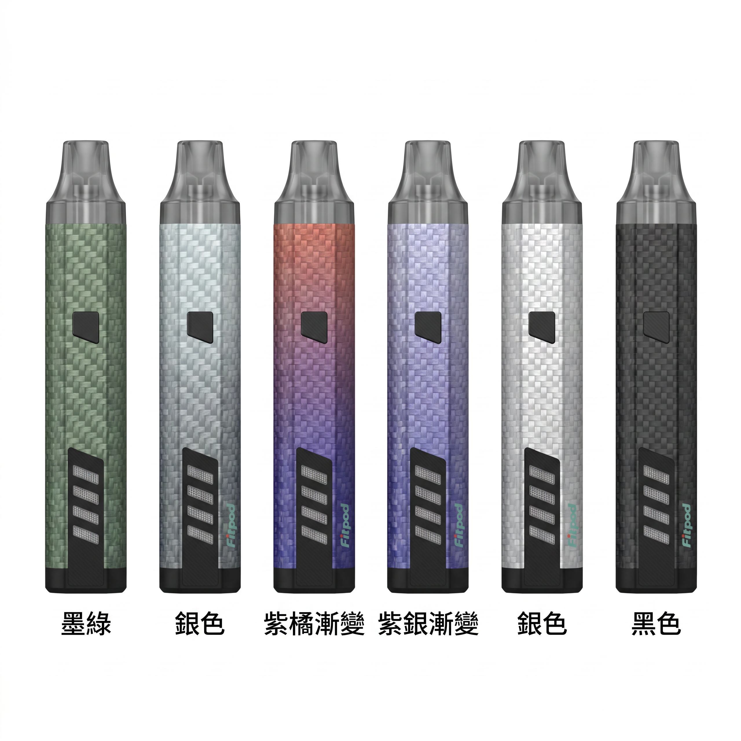 Fitpod X 斯萊克三代 碳纖維版 注油式電子煙多款顏色包裝與規格色卡對照圖
