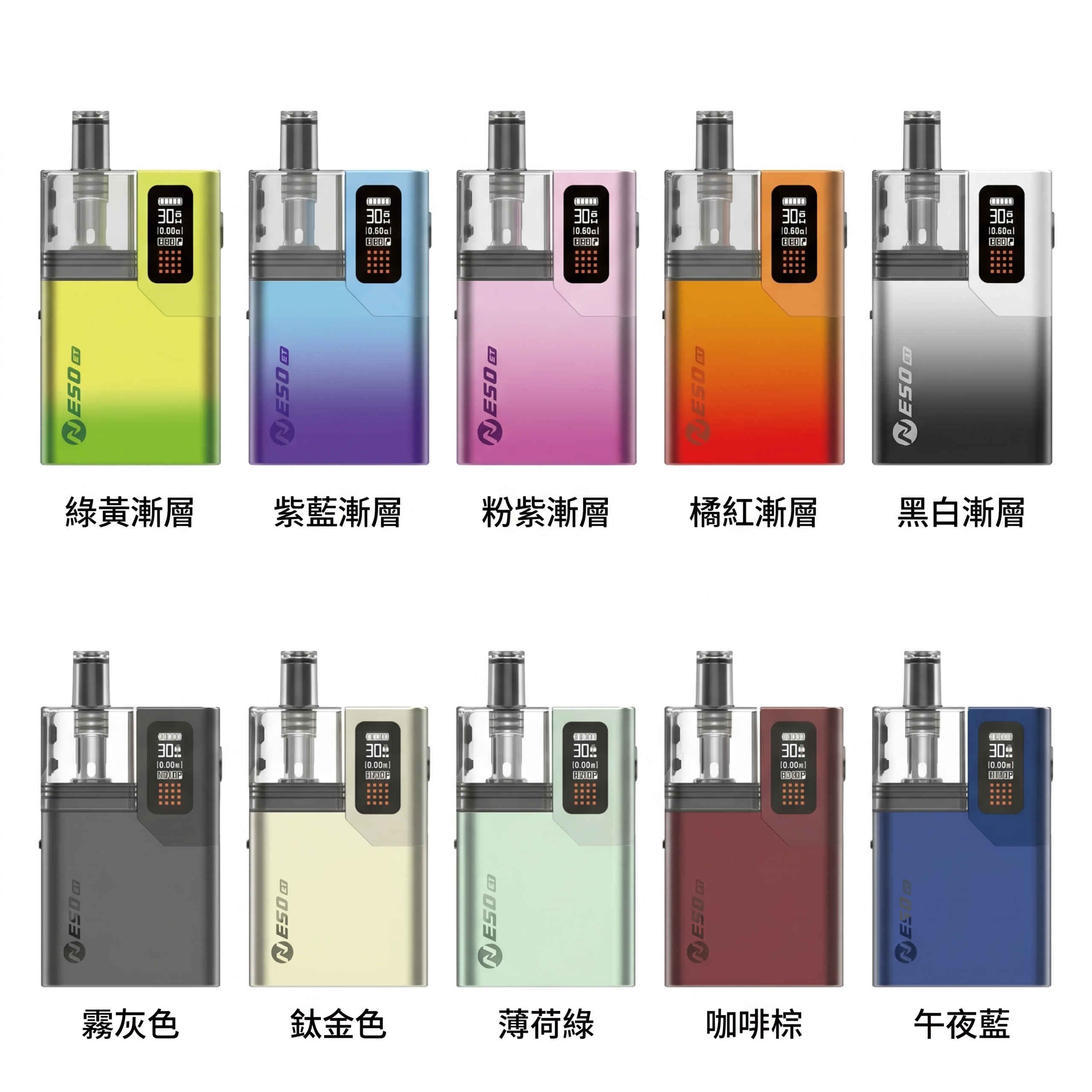 RINCOE NESO ET 注油式電子煙多款顏色包裝與規格色卡對照圖