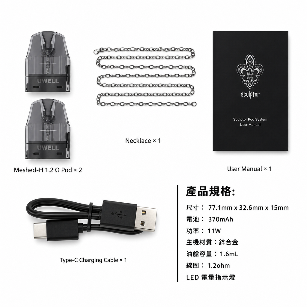 UWELL SCULPTOR POD 雕塑家 注油式電子煙多款顏色包裝與規格色卡對照圖