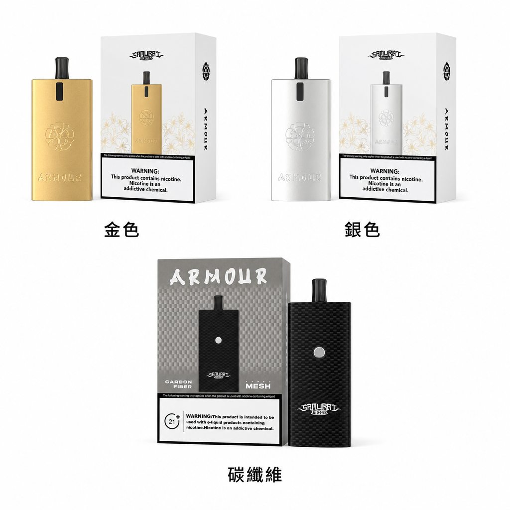 將軍SAMURAI Armour 鎧甲 櫻花版注油式電子煙多款顏色包裝與規格色卡對照圖