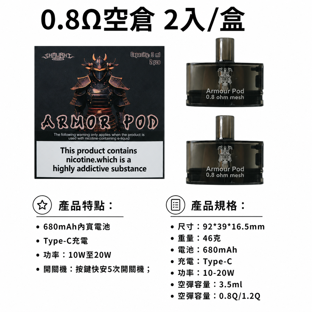將軍SAMURAI Armour 鎧甲KIT版 注油式電子煙多款顏色包裝與規格色卡對照圖