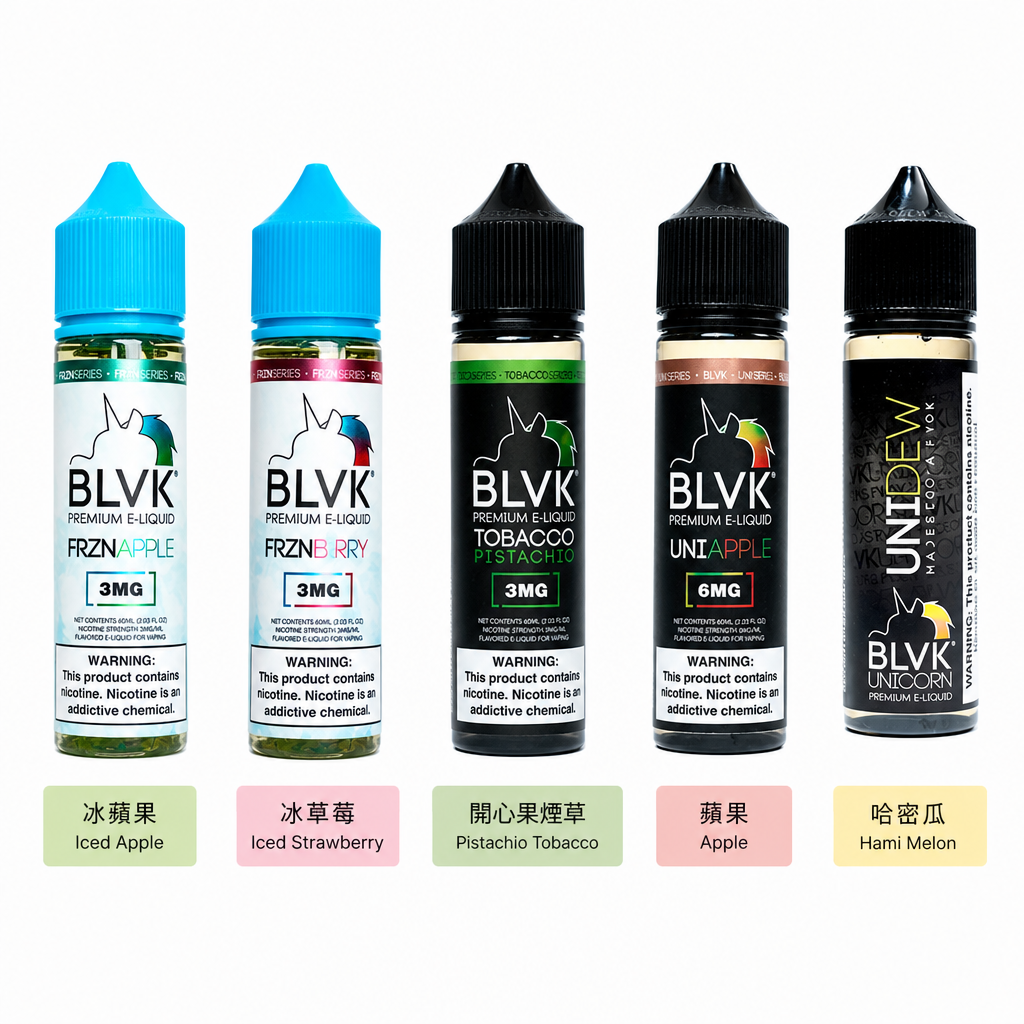 美國 BLVK E-Liquid 獨角獸 電子煙大煙油各種口味對照圖